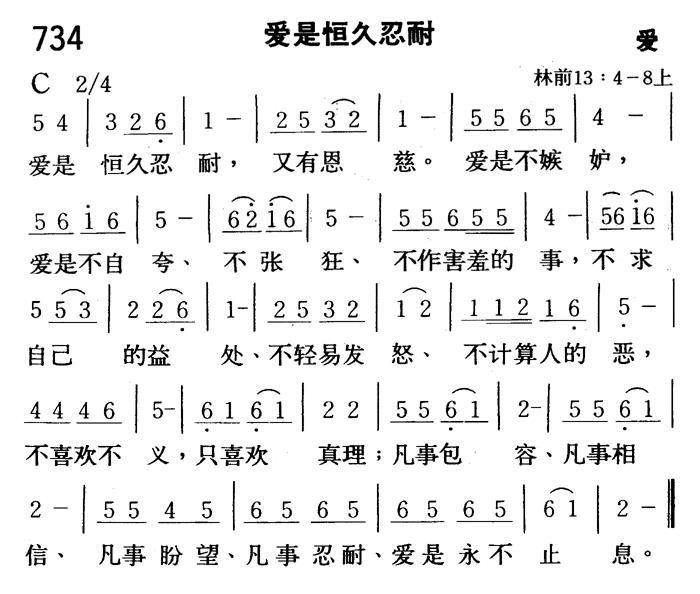 爱是恒久忍耐 第 1 页