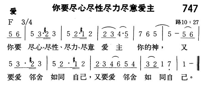 你要尽心尽力尽意爱主 第 1 页