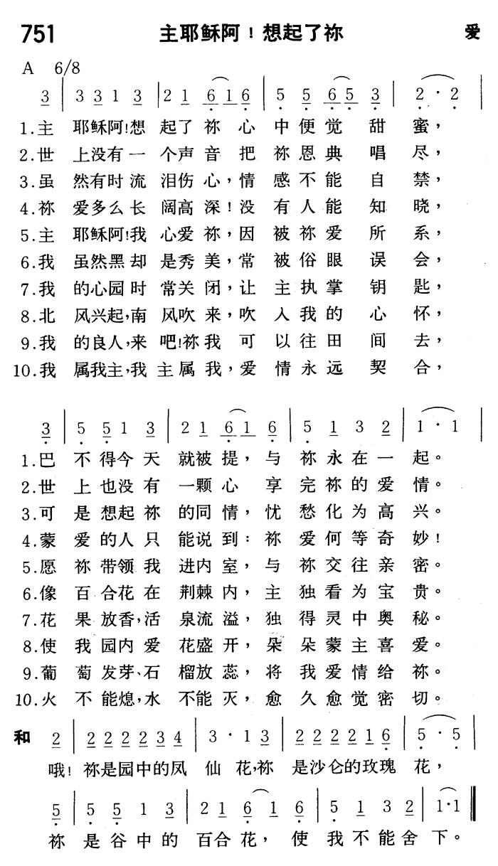 主耶稣阿！想起来你 第 1 页