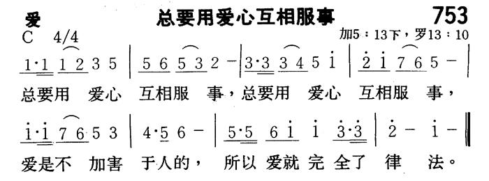 总要用爱心互相服事 第 1 页