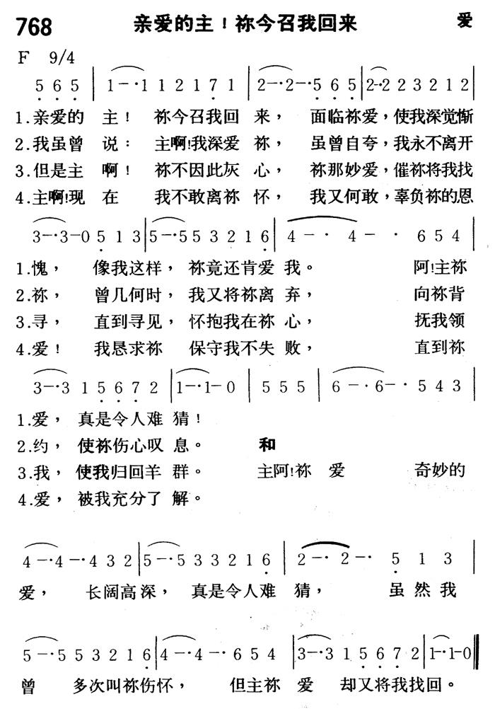 亲爱的主！你今召我回来 第 1 页