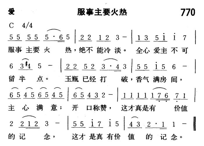 服事主要火热 第 1 页
