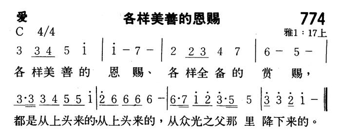 各样美善的恩赐 第 1 页