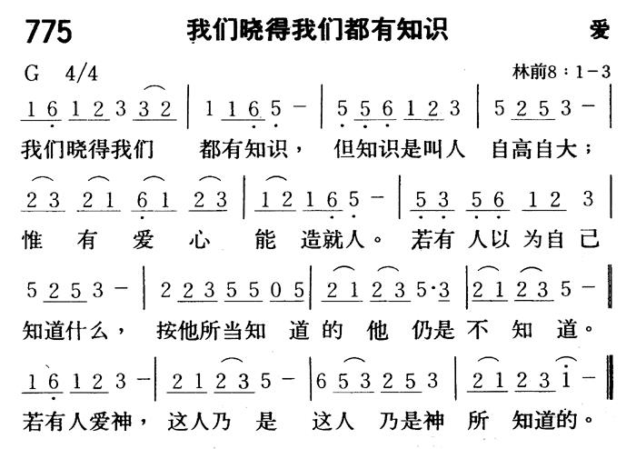 我们晓得我们都有知识 第 1 页