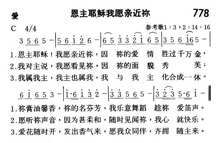 恩主耶稣我愿亲近祢 第 1 页