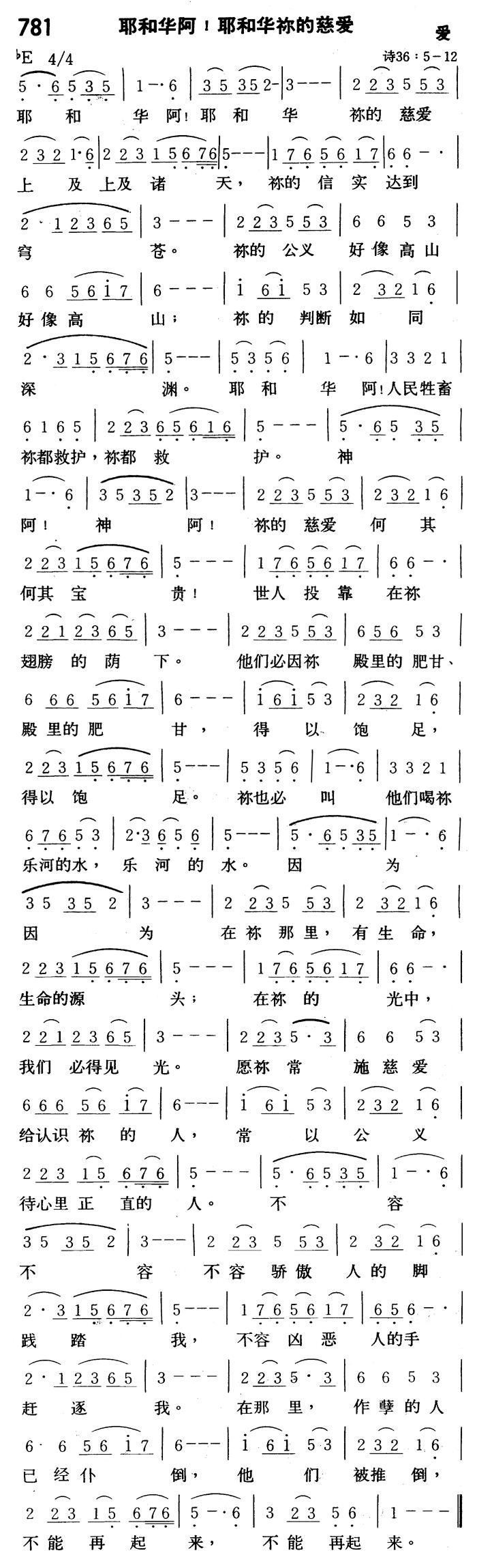 耶和华阿！耶和华你的慈爱 第 1 页