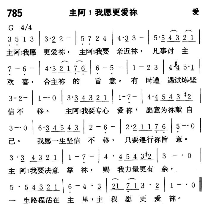 主阿！我愿意更爱你 第 1 页
