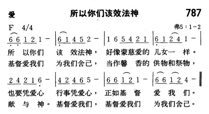 所以你们该效法神 第 1 页