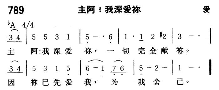 主阿！我深爱你 第 1 页