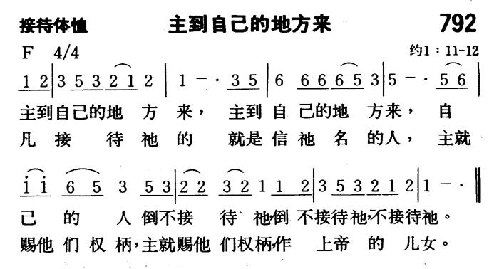 主到自己的地方来 第 1 页