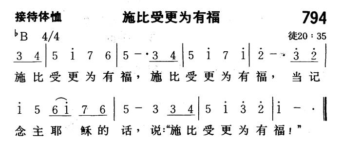 施比受更为有福 第 1 页