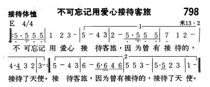 不可忘记用爱心接待客旅 第 1 页