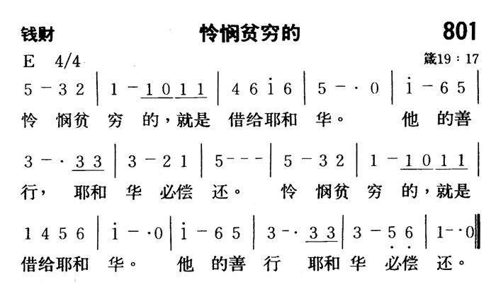 怜悯贫穷的 第 1 页