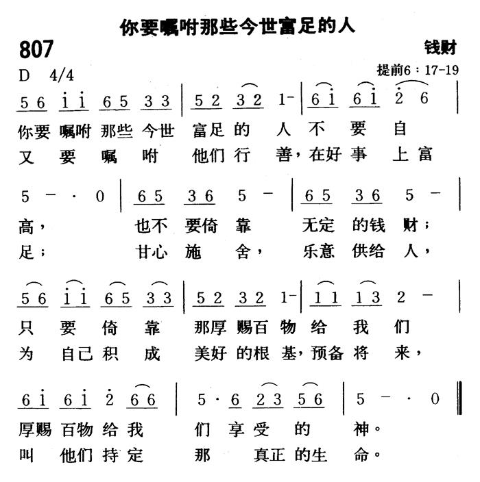 你要嘱咐那些今世富足的人 第 1 页