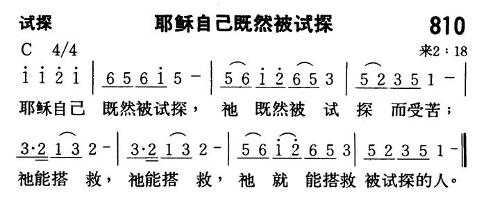 耶稣自己既然被试探 第 1 页