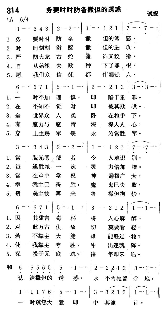 务要时时防备撒但的诱惑 第 1 页
