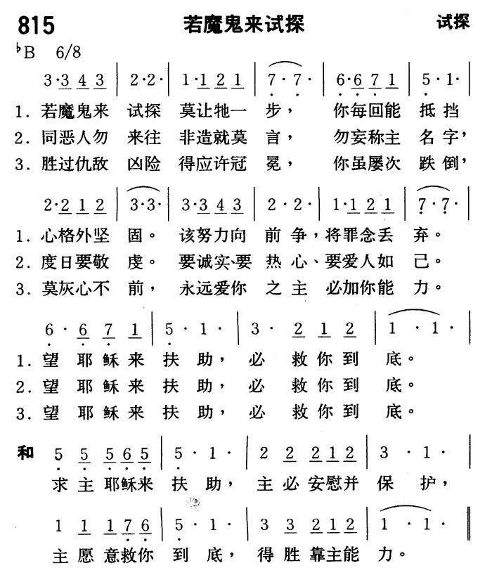 若魔鬼来试探 第 1 页