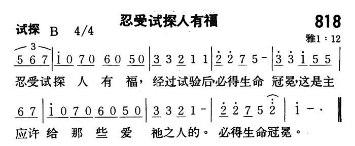 忍受试探人有福 第 1 页