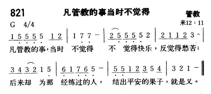 凡管教的事当时不觉得 第 1 页
