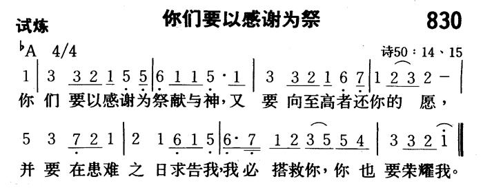 你们要以感谢为祭 第 1 页