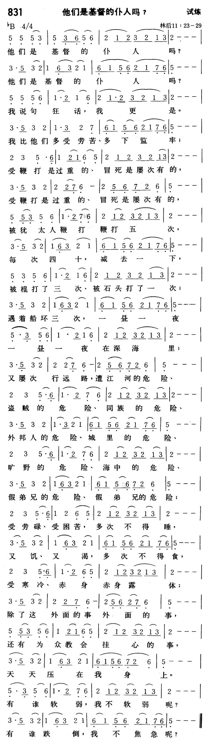 他们是基督的仆人吗 第 1 页