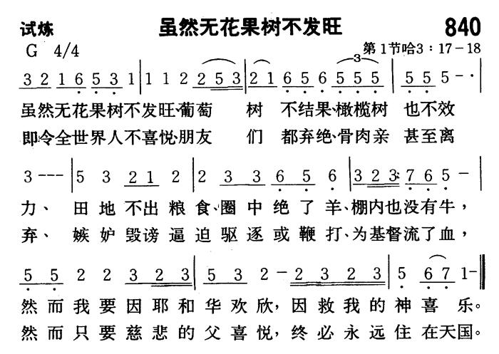 虽然无花果树不发旺 第 1 页