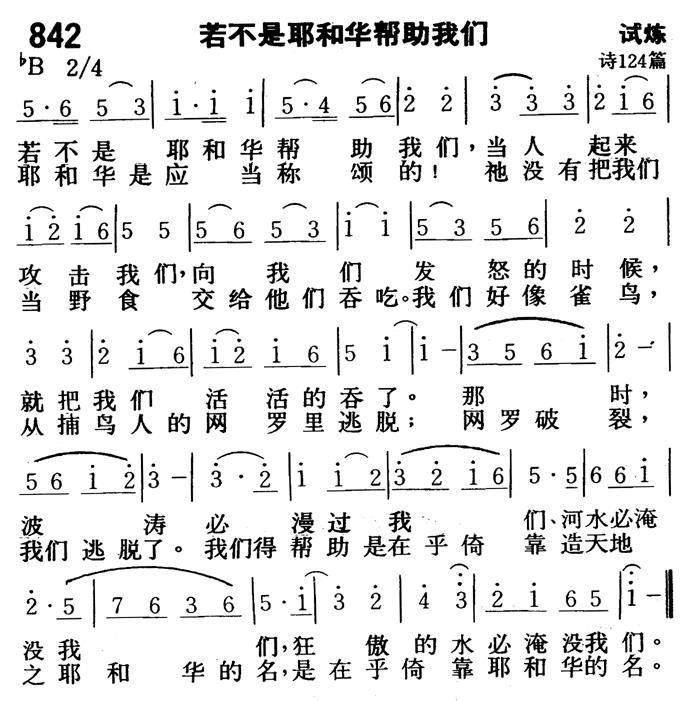 若不是耶和华帮助我们 第 1 页