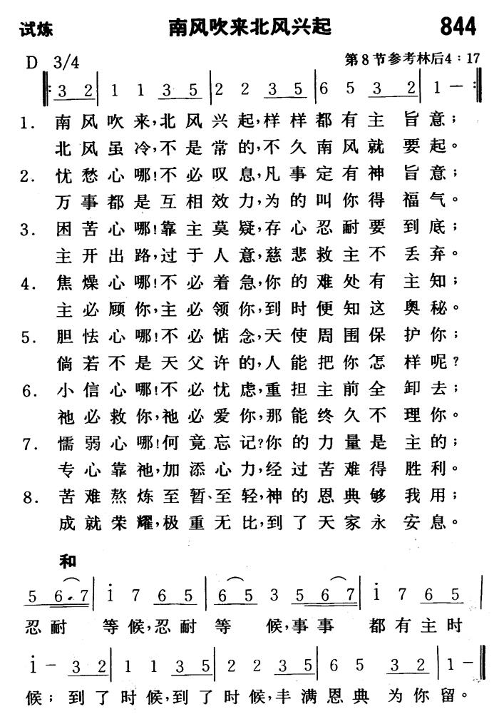 南风吹来北风兴起 第 1 页