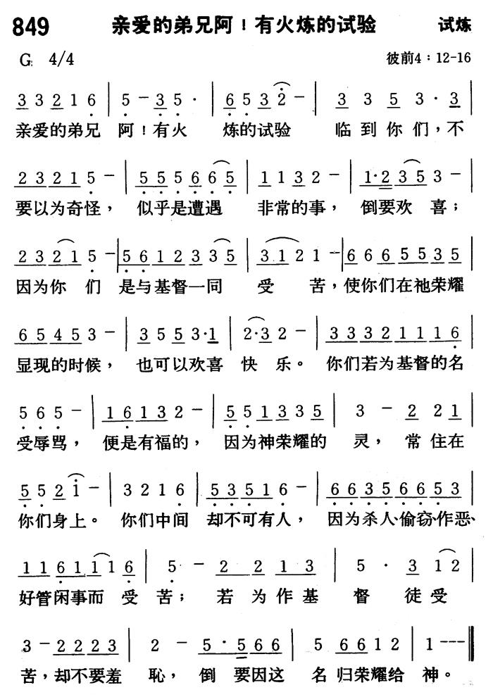 亲爱的弟兄阿！有火炼的试验 第 1 页