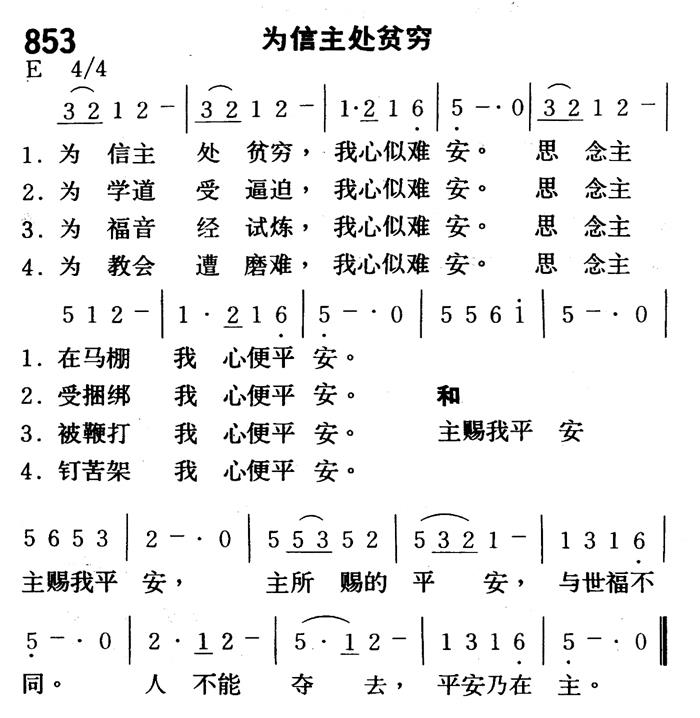 为信主处贫穷 第 1 页