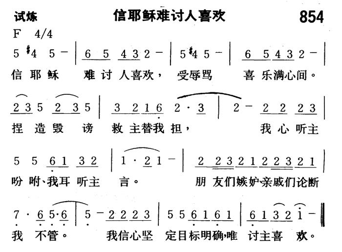信耶稣难讨人喜欢 第 1 页