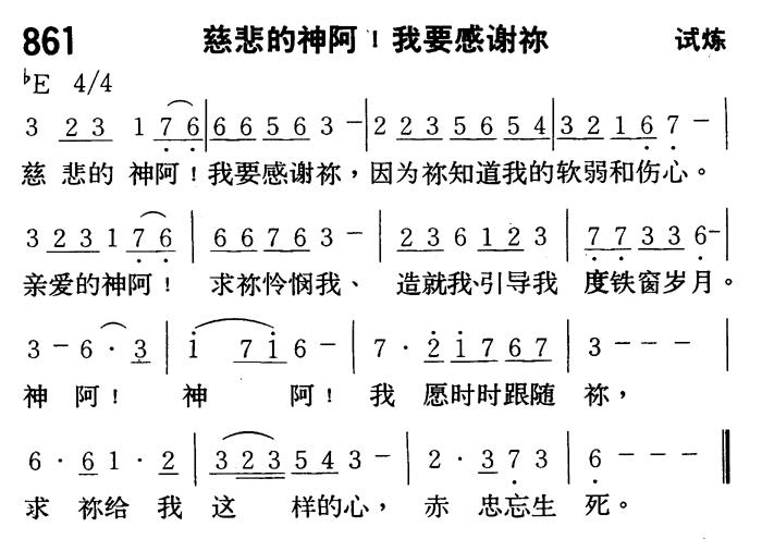 慈悲的神阿！我要感谢你 第 1 页