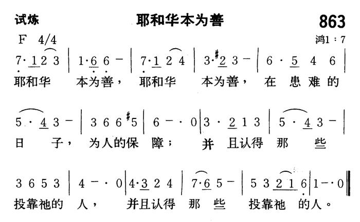 耶和华本为善 第 1 页