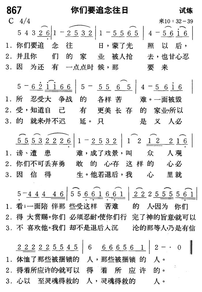 你们要追念往日 第 1 页