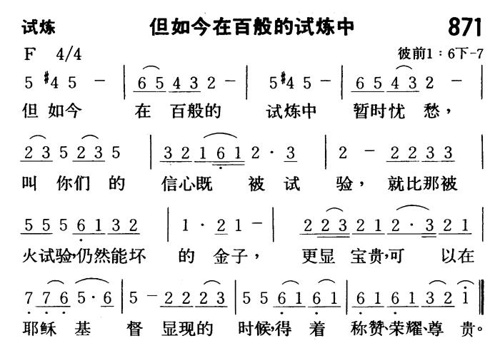 但如今在百般的试炼中 第 1 页