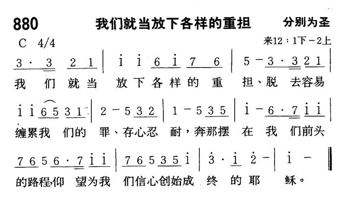 我们就当放下各样的重担 第 1 页