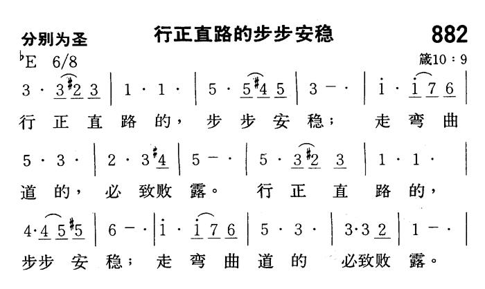 行正直路的步步安稳 第 1 页