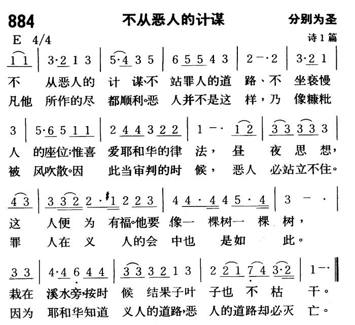 不从恶人的计谋 第 1 页
