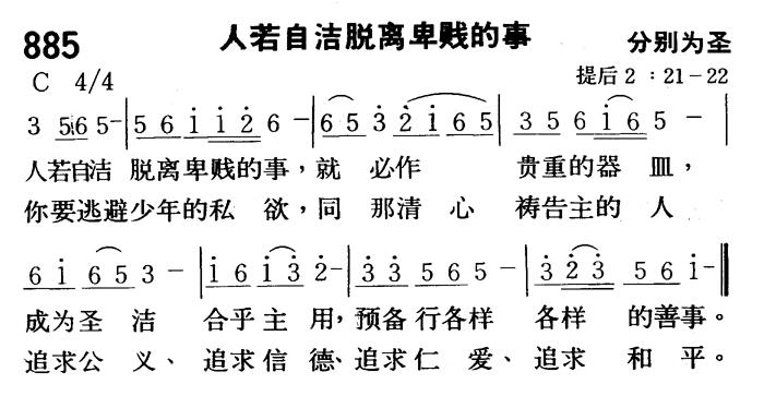 人若自洁脱离卑贱的事 第 1 页
