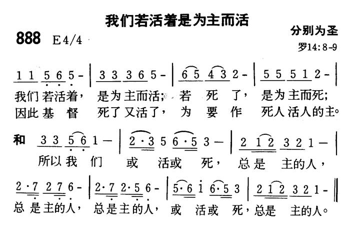 我们若活着是为主而活 第 1 页