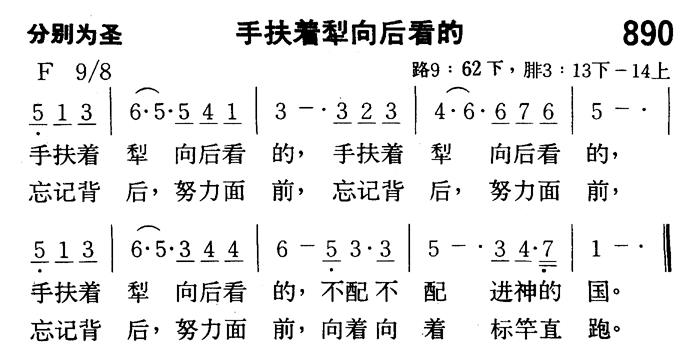 手扶着犁向后看的 第 1 页