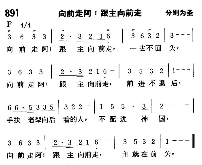 向前走阿！跟主向前走 第 1 页