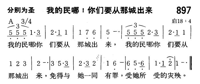 我的民哪！你们要从那城出来 第 1 页