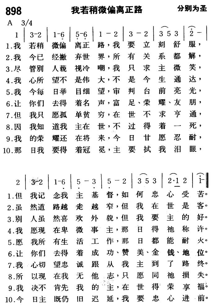 我若稍微偏离正路 第 1 页