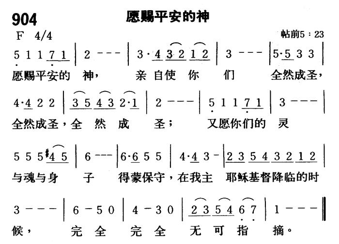 愿赐平安的神 第 1 页