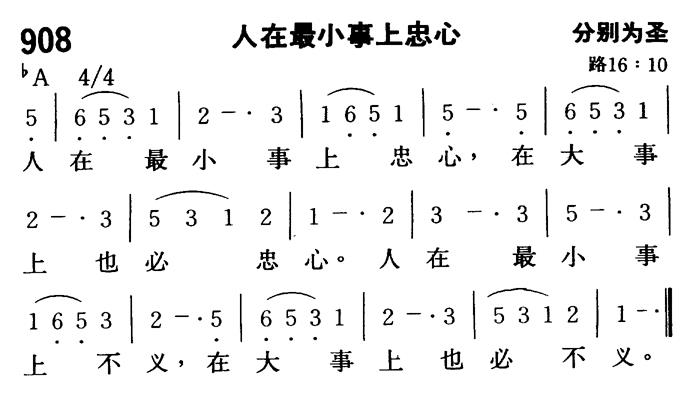 人在最小事上忠心 第 1 页