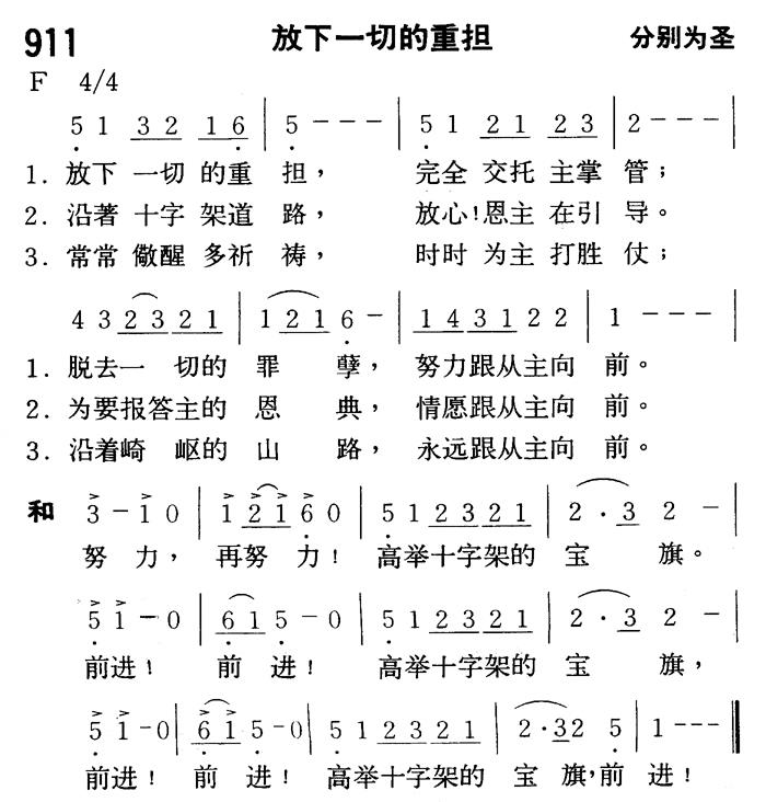 放下一切的重担 第 1 页