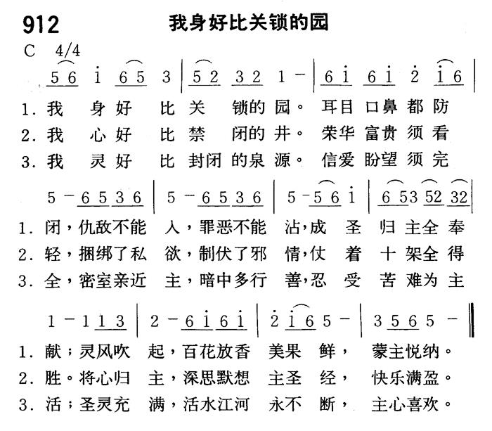 我身好比关锁的园 第 1 页