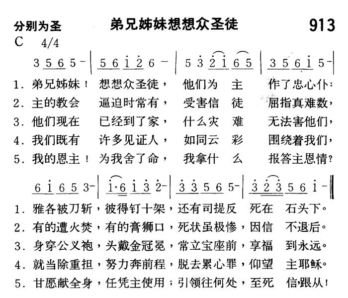 弟兄姊妹想想众圣徒 第 1 页
