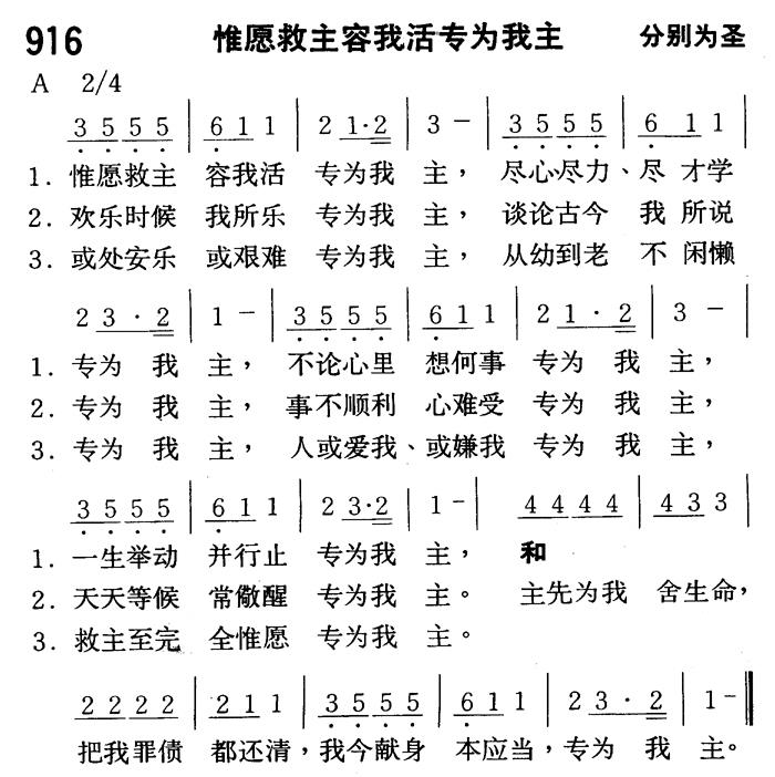 惟愿救主容我活专为我主 第 1 页